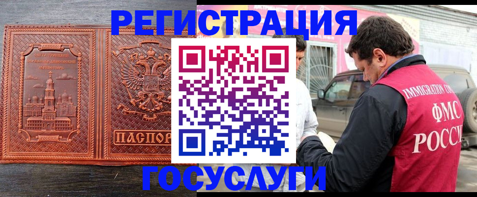 прописка 2025 в Орле