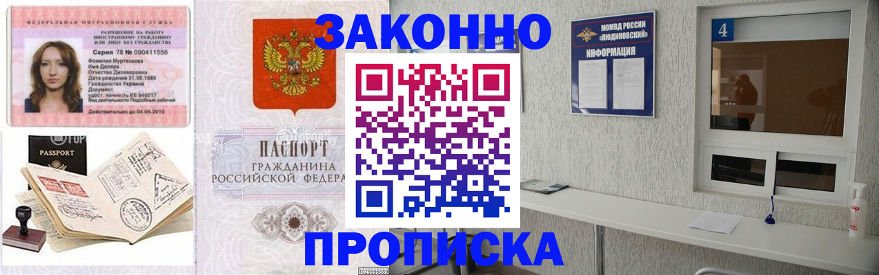 прописка в квартире в Орле