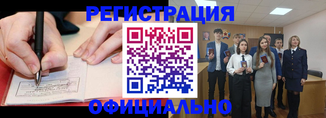 прописка для кредита в Орле