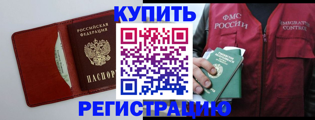 временная прописка в Орле