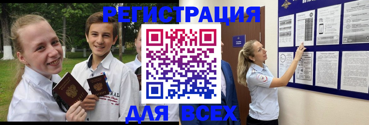 прописка для работы в Орле